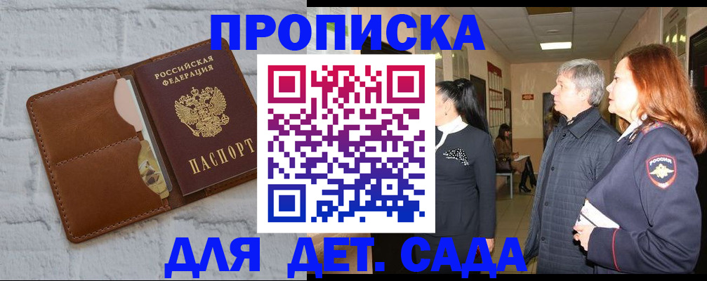 прописка штамп в Никольском