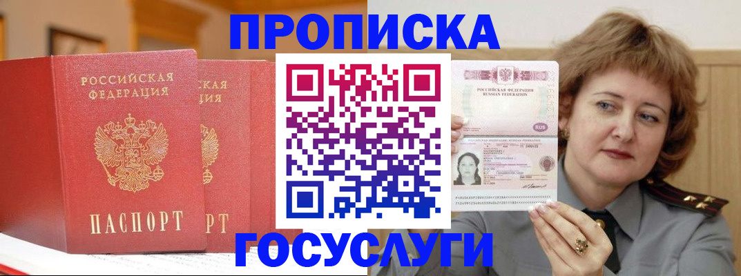 прописка иностранных граждан в Никольском