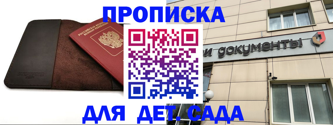 временная регистрация в Никольском