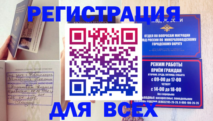 временная регистрация в Никольском